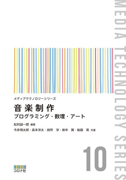 音楽制作