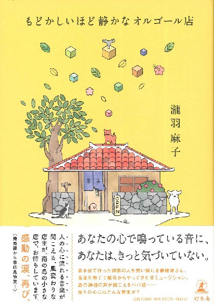 もどかしいほど静かなオルゴール店
