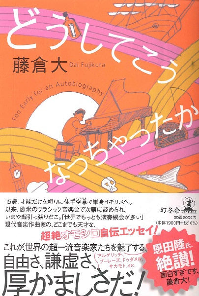 どうしてこうなっちゃったか