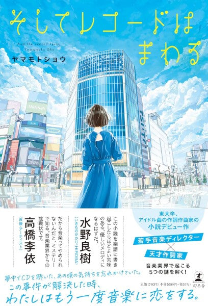 そしてレコードはまわる