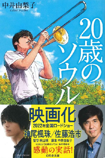 文庫 20歳のソウル