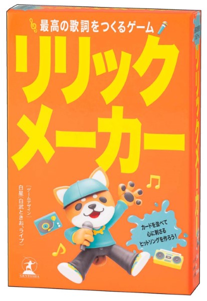 リリックメーカー 最高の歌詞を作るゲーム