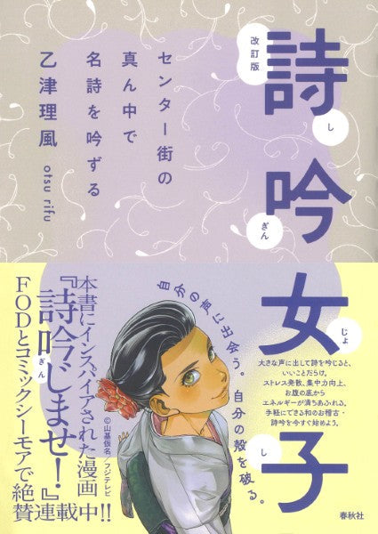 詩吟女子