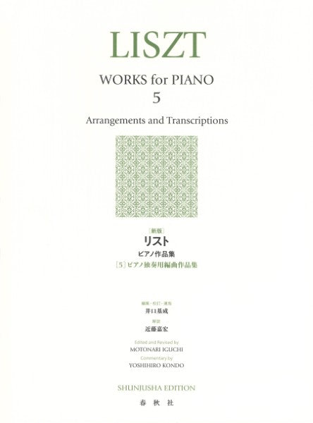 LISZT/ ピアノ作品集XI  ピアノと管弦楽のための作品PETER'S リスト／ピアノ作品集 第4巻《輸入ピアノ楽譜》（ペータース出版