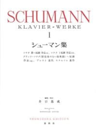 シューマン集1
