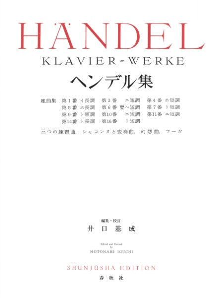 ピアノ | ヘンデル集 | ヤマハの楽譜通販サイト Sheet Music Store