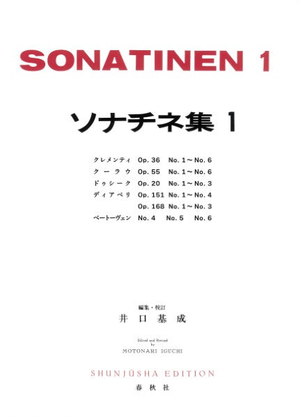 ソナチネ集1