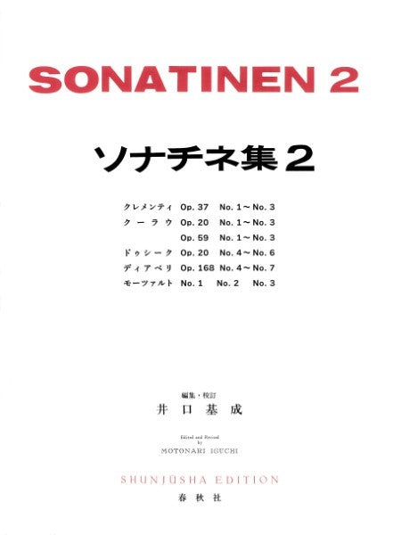ソナチネ集2(新装版)