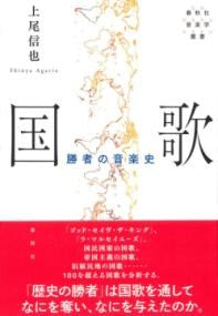 国歌