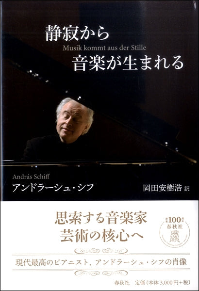 静寂から音楽が生まれる