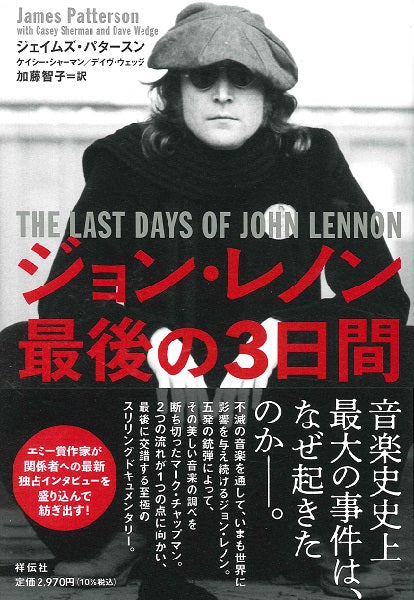 ジョン・レノン 最後の3日間