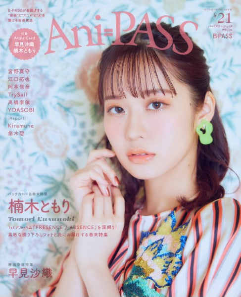 ムック Ani-PASS #21