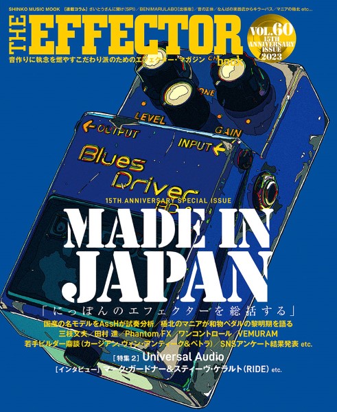 ムック The EFFECTOR BOOK Vol.60