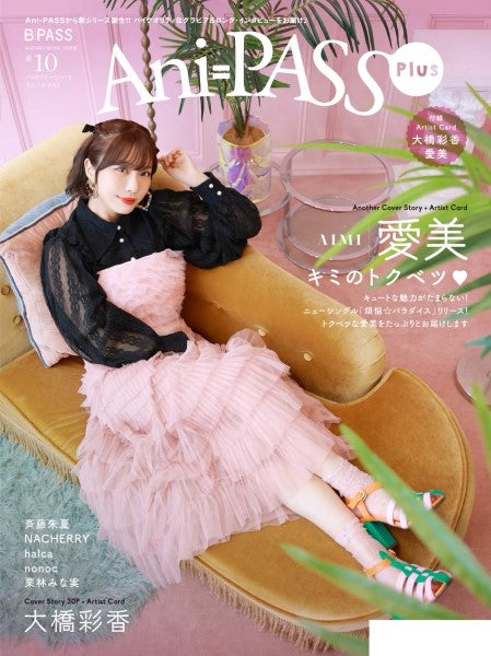 ムック Ani-PASS Plus #10