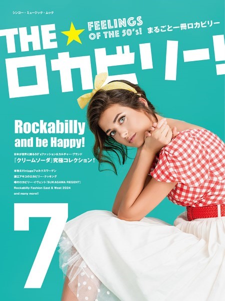 ムック THE★ロカビリー!7