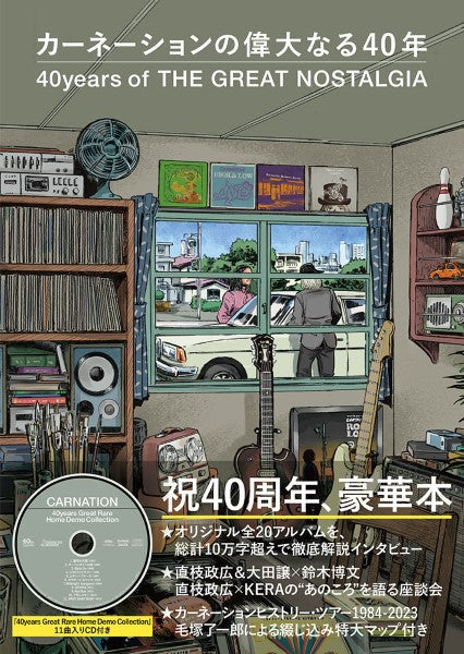 カーネーションの偉大なる40年 40YEARS OF THE GREAT NOSTALGIA