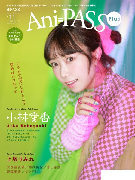 ムック Ani-PASS Plus #11