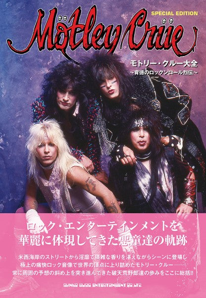 モトリー・クルー大全~背徳のロックンロール列伝~