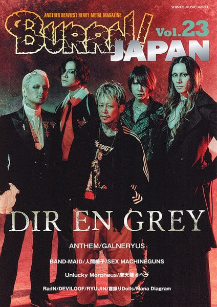 ムック BURRN! JAPAN Vol.23