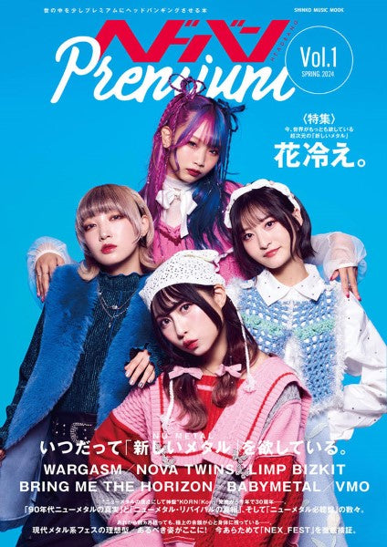 ムック ヘドバン Premium Vol.1