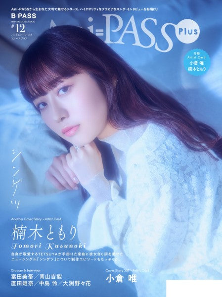 ムック Ani-PASS Plus #12