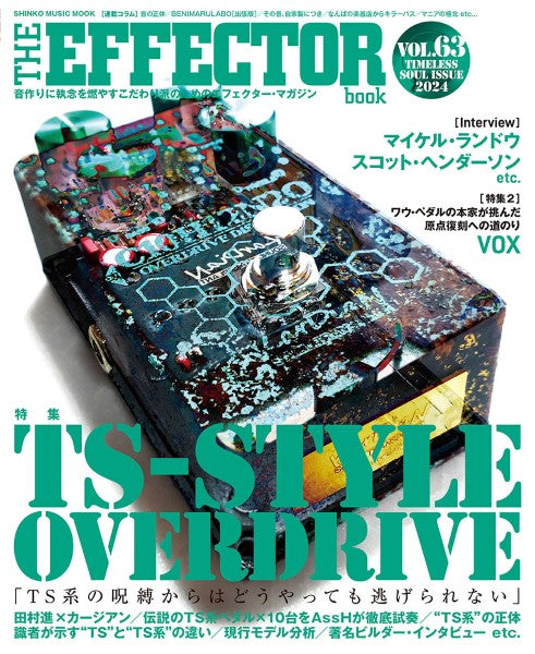 ムック The EFFECTOR BOOK Vol.63
