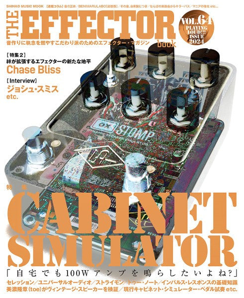 ムック The EFFECTOR BOOK Vol.64