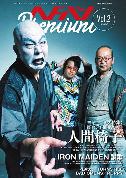 ムック ヘドバン Premium Vol.2