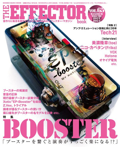 雑誌・ムック | ムック The EFFECTOR BOOK Vol
