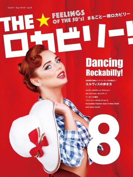 ムック THE★ロカビリー!8