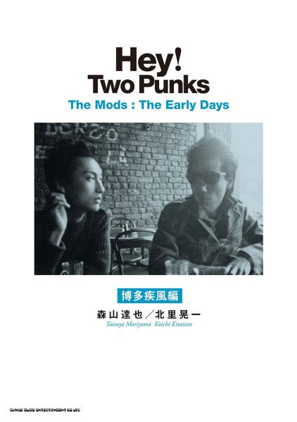 HEY! TWO PUNK THE MODS:THE EARLY DAYS 博多疾風伝