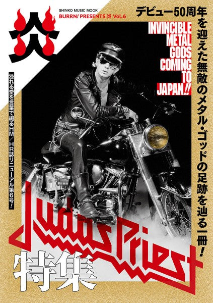 ムック BURRN! PRESENTS 炎 Vol.6