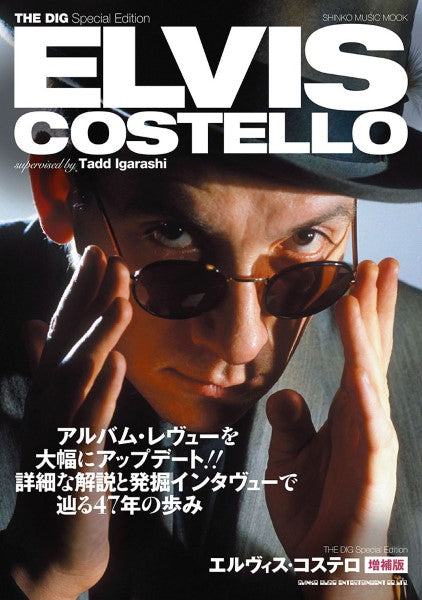 ムック THE DIG Special Edition エルヴィス・コステロ 増補版