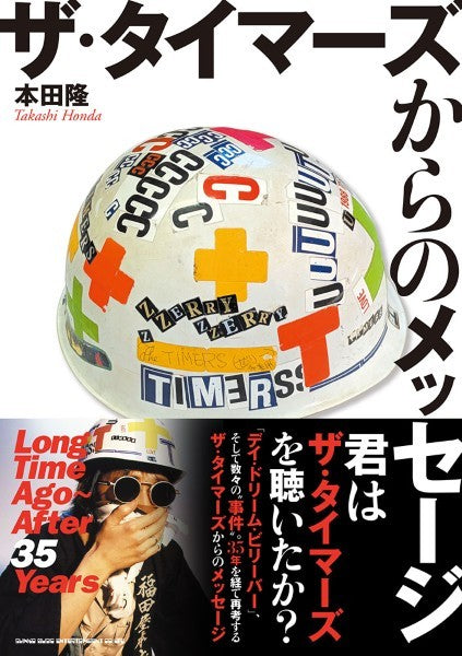 ザ・タイマーズからのメッセージ Long Time Ago~After 35 Years