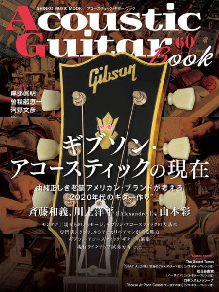 ムック Acoustic Guitar Book 60