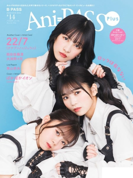ムック Ani-PASS Plus #14