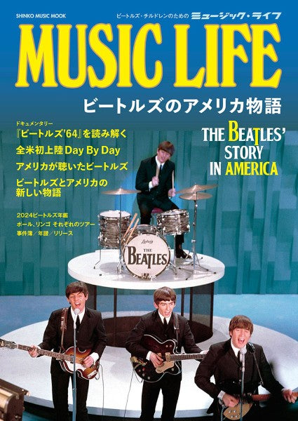 ムック MUSIC LIFE ビートルズのアメリカ物語