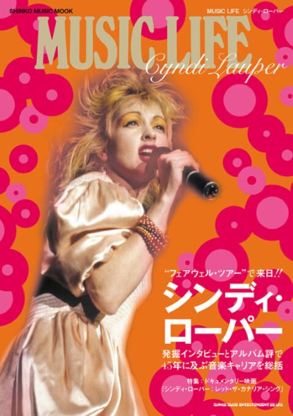ムック MUSIC LIFE シンディ・ローパー