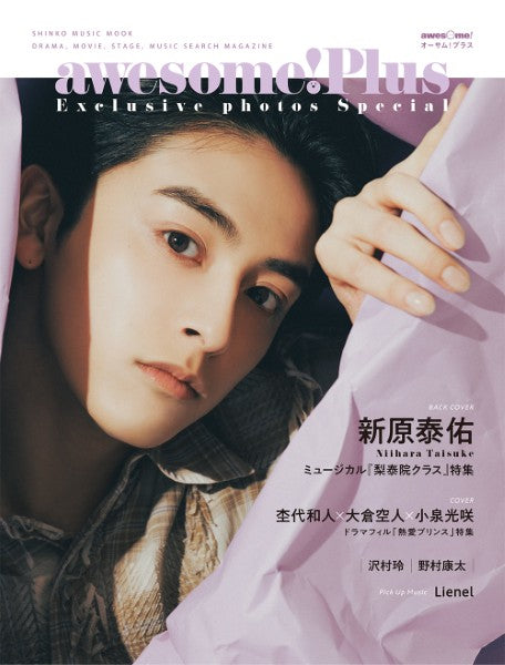 ムック awesome! Plus Exclusive photos Special