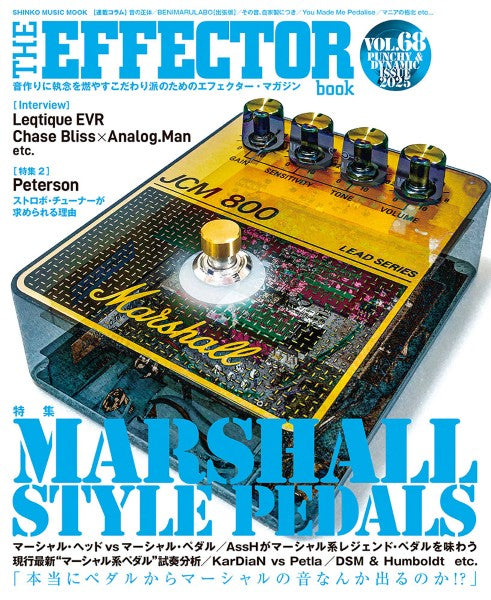 ムック The EFFECTOR BOOK Vol.68