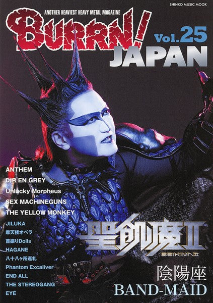 ムック BURRN! JAPAN VOL.25