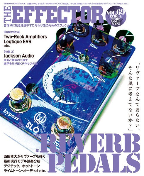 ムック The EFFECTOR BOOK Vol.69