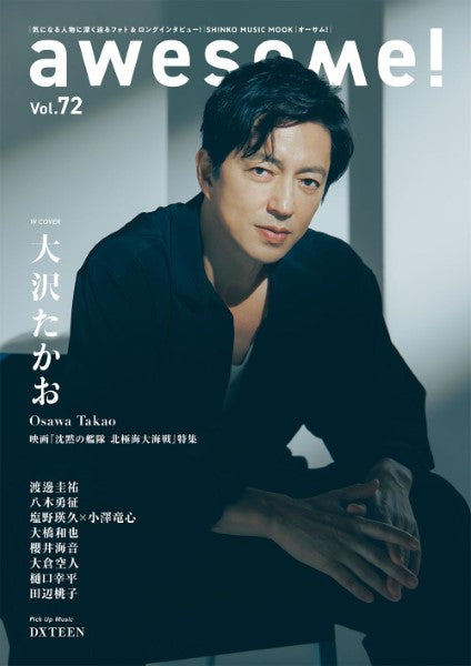 雑誌・ムック | ムック AWESOME！ VOL．72 | ヤマハの楽譜