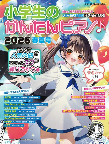 にっしん 雅楽譜 各１冊 計３冊 ヤマハ】8. にじ(ト長調ver.)- 雑誌 - 月刊ピアノ2025年3月号 ピアノ