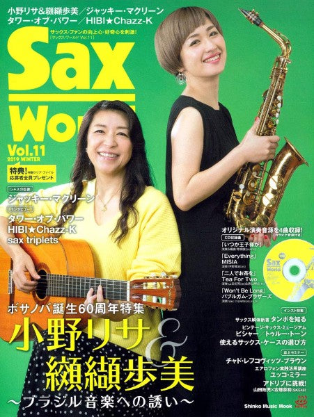 ムック Sax World/サックス・ワールド Vol.11 CD付