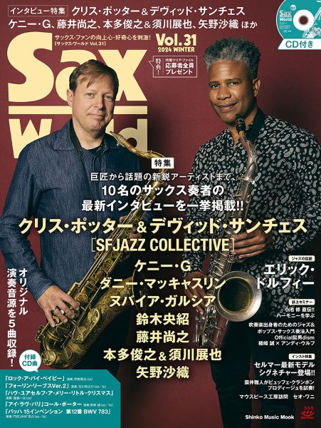 ムック Sax World/サックス・ワールド Vol.31