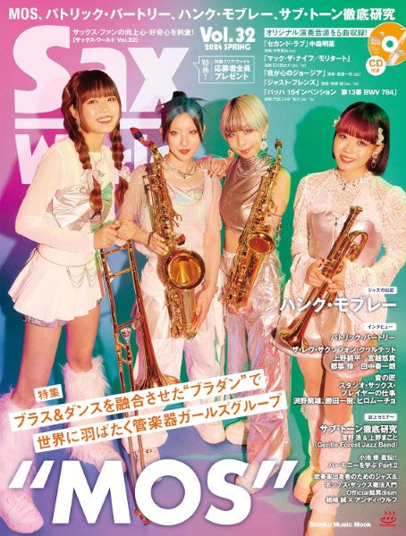 ムック Sax World/サックス・ワールド Vol.32
