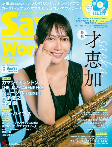 値下げます。雑誌 Sax World Vol.1 - Vol.30 サックス・ワールド Vol