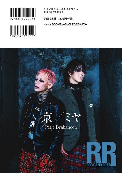 ROCK AND READ 107