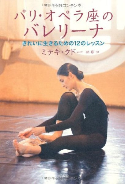 パリ・オペラ座のバレリーナ ミテキ・クドー